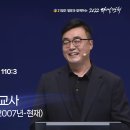 [2022 다니엘기도회 9일차 말씀] 김마라나타 선교사 | 2022-11-09 이미지