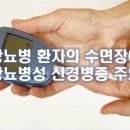 당뇨병 환자, 숙면 못 취한다면 합병증 의심하세요! 이미지