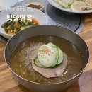 주성초등학교 | 청주 평양냉면 맛집 성안길 근처 60년 전통 평양면옥 내돈내산