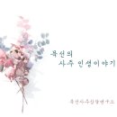 한국수생명연구소(주) | 찬서리 내린 밀밭, 묵선 사주자화상
