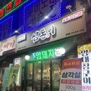 삼돈이 이미지
