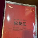 송화강식당 이미지