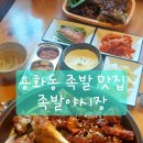 족발야시장 아산용화점 이미지