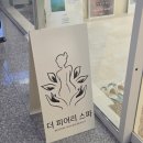 더피어리스파 | 내돈내산 양산 웨딩 경락 맛집 <더 피어리 스파> 방문 후기