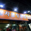 이차로 왕족발 이미지