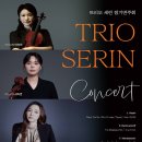 (9.30) 트리오 세린 정기연주회 이미지