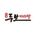 두보 마포본점 이미지