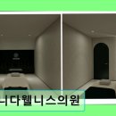 아니다웰니스의원 이미지