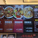 탕화쿵푸마라탕(송악점) 이미지