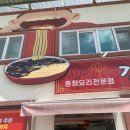 강천반점