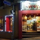 정통춘천닭갈비 이미지