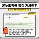 혁신온누리약국 이미지