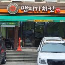 맨지기 치킨 이미지