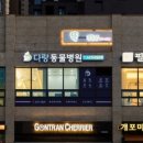 다랑동물병원 이미지