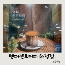 텐라떼에 빠졌다 텐퍼센트커피 롯데마트 화정점 내돈내산