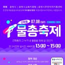 춘천마을
