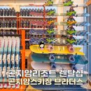 샵 브라더스 | 곤지암리조트 렌탈샵 브라더스 곤지암 스키장 장비대여 후기