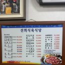 선희 | 목포 쯔양맛집 선희식육식당 웨이팅 후기