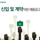 [상호저축은행중앙회] 저축은행중앙회 신입 및 계약직원 채용공고 (~2/25) 이미지