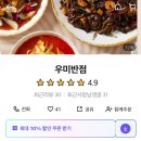 우미반점 이미지