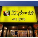평양순대국 이미지