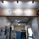 인천수치과의원 이미지