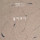 회원동정 - 조이영 개인전 세번째 이야기 이미지