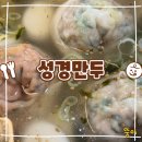 성경만두요리범계점