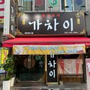 중식포차 가차이 이미지