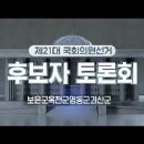 보은 옥천 영동 괴산 후보자 토론회 이미지