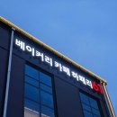 가-61 | [2026. 03. 18] 🥐 동두천카페 감성 끝판왕, 하패리61에서 즐긴 여유로운 브런치 타임