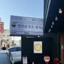 명인만두 | 🍲 양평 맛집 명인칼국수&amp;만두 양평점, 믿고 먹는 칼만두 조합 찐 후기!