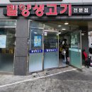 밀양생고기 이미지