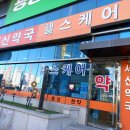 세신약국 - 달서구 달구벌대로 1748 | 세신약국