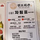 UR(의정부시)-[범골로]-상-10 | 의정부 삼겹살 맛집 ｜천포회관 의정부본점 육회 기본제공 내가 뽑은 올해의 삼겹살🥇