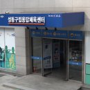 성동구립용답체육센터 이미지