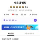 제육의법칙 이미지