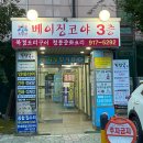 베이징코야일산점 이미지