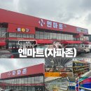 OK식자재마트 | 보령 장보기 완전정복! 엔마트 보령지점(자파존) 꿀쇼핑 리스트 + 리얼 후기