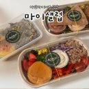 감계초등학교 | 창원 샐러드 정기배송 마산다이어트식단 고민 끝 마이샐럽