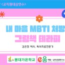 봉대가온학교 이미지