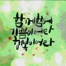 제22회 `행복 공감포럼` 출장 뷔페 송년회-＜후기＞- 이미지
