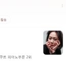 손열음의 <커튼콜> 이미지