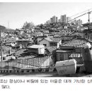 풍수이야기-기세고 험한산 아래엔 못사는 마을 많다