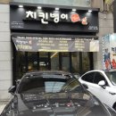 삼성역맛집) 치킨뱅이 삼성3호점 점심 솔직후기(메뉴,가격,주차)