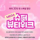 위메이크테크 | [아모레퍼시픽] 메이크온 온페이스 LED 마스크 소문내기&퀴즈 이벤트! (~5/24)