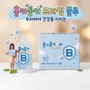 귤나무한의원 | [ 리얼후기] 초등맘 픽, 홍키통키 프라임 블루로 우리 아이 면역력 챙기는 중 🩵