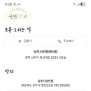 상불사 수원지부, 전진 최승준, 보현행 이미희 불자님의 (정말분 어머님) 친정 모친상 이미지