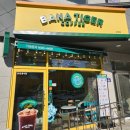 오십천로 | 아메리가노가 1700원? 삼척 디저트 맛집, 바나타이거 삼척점 카페 후기