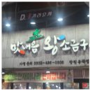 봉곡동276 | 봉곡동 삼겹살, 부부동반 모임으로 다녀온 맛내음 왕소금구이 솔직 후기